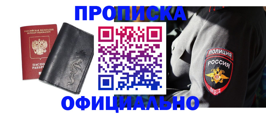 прописка в Торжоке