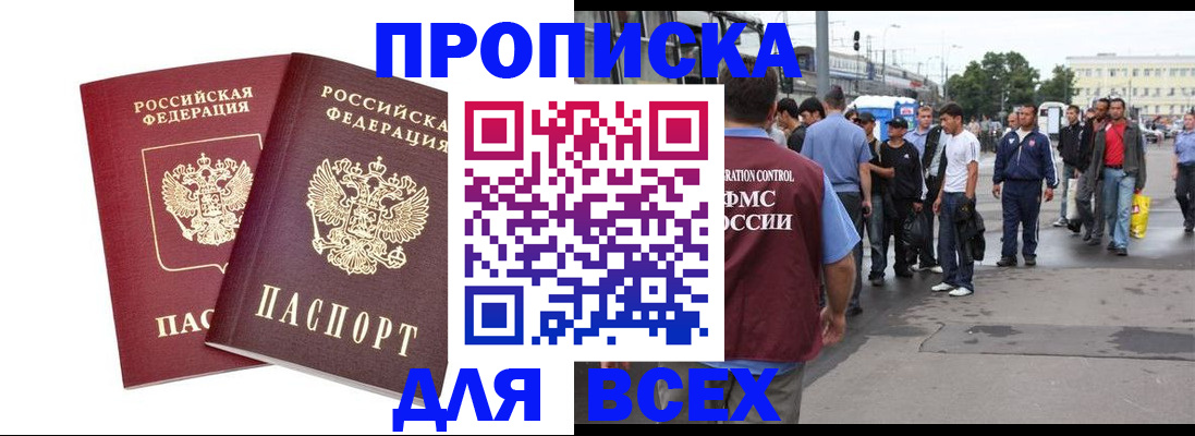 прописка в Торжоке